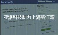 亚派科技助力上海新江湾城地铁站实现低耗高效运行方案